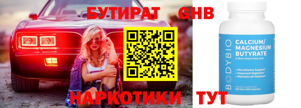 Бутират  Вход с VPN  Москва  БУТИРАТ 1.4BDO 