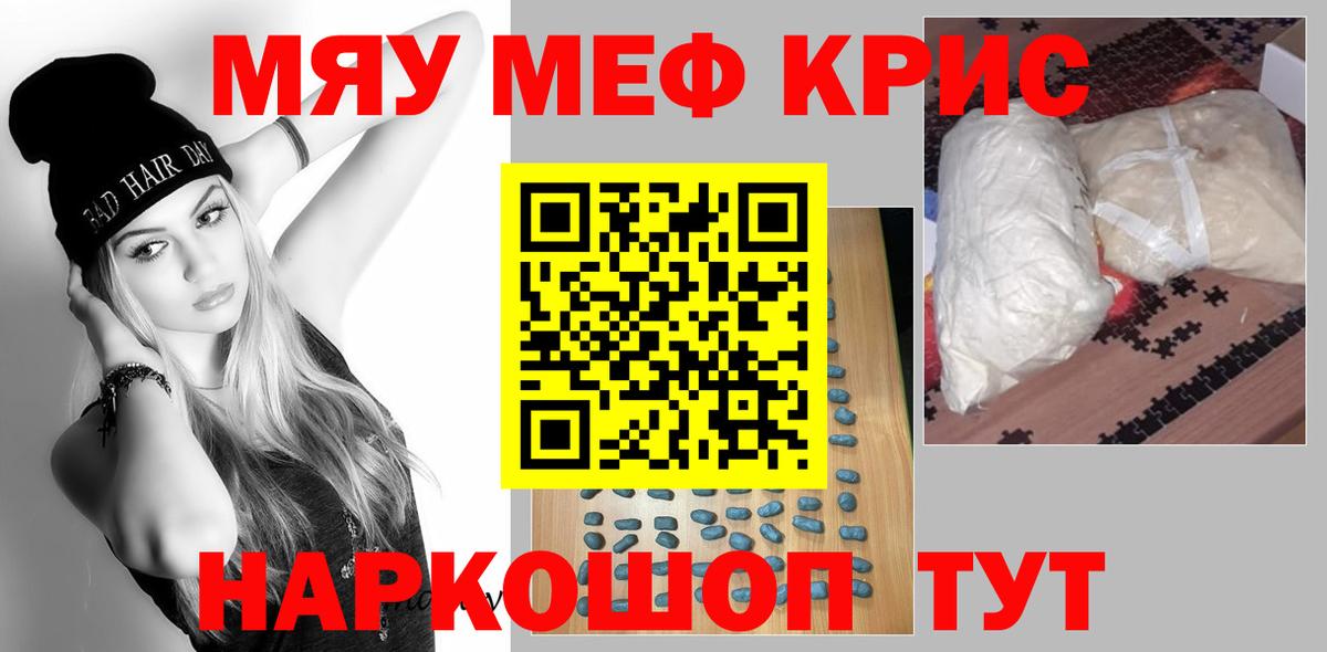 Меф мяу мяу Москва