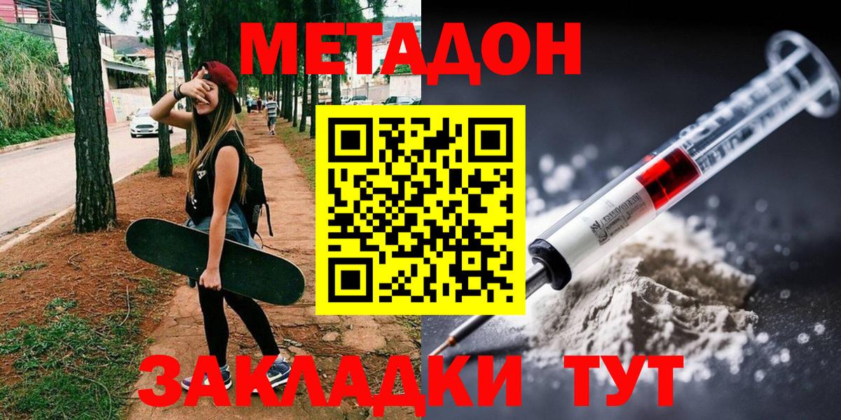 Метадон кристалл Москва