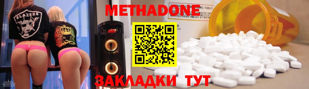 Метадон мёд  МЕТАДОН methadone  Москва  Вход с VPN 